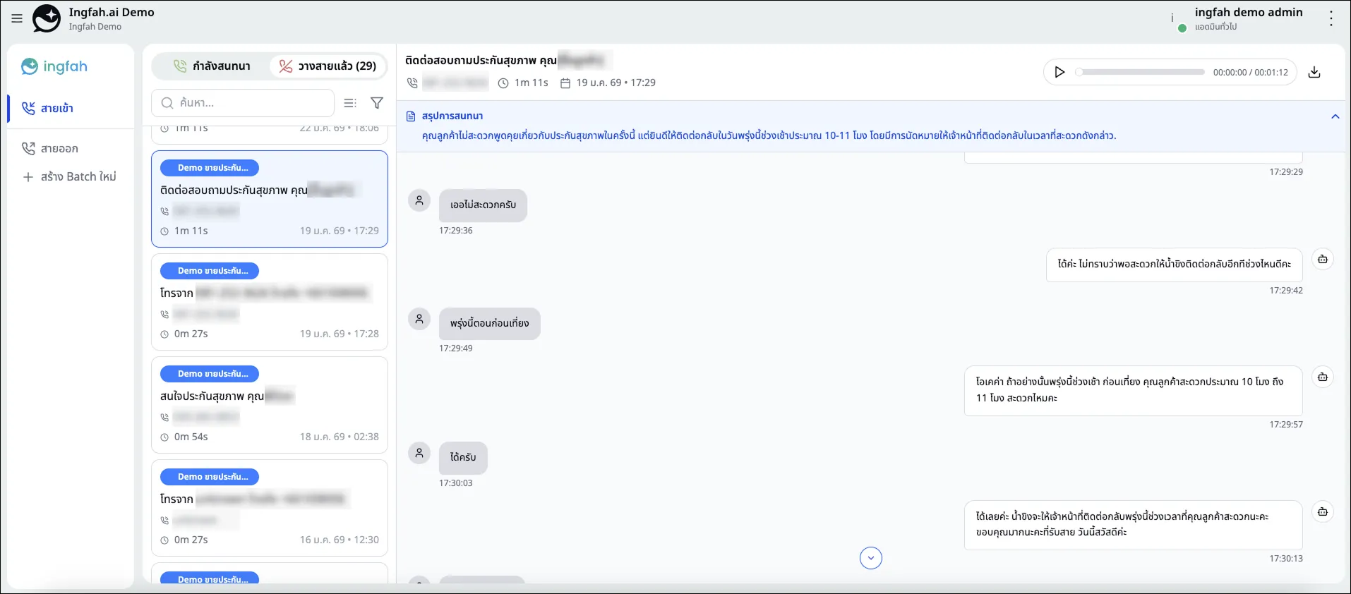 หน้าจอ Inbound แสดง real-time transcription ระหว่างการสนทนา