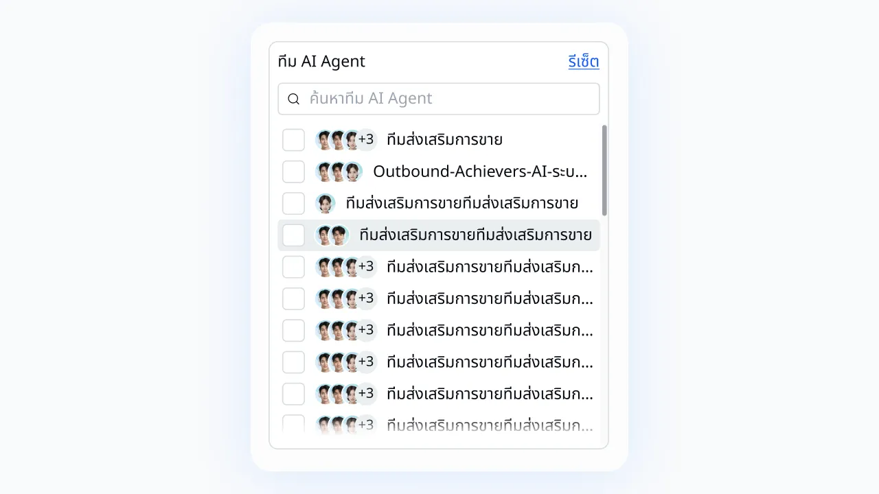 เลือกทีม AI Agent