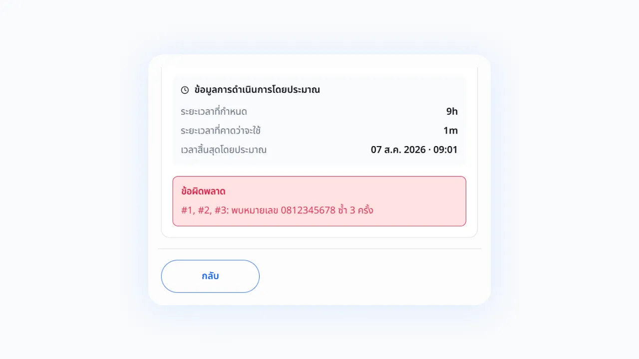 รายละเอียดข้อผิดพลาด