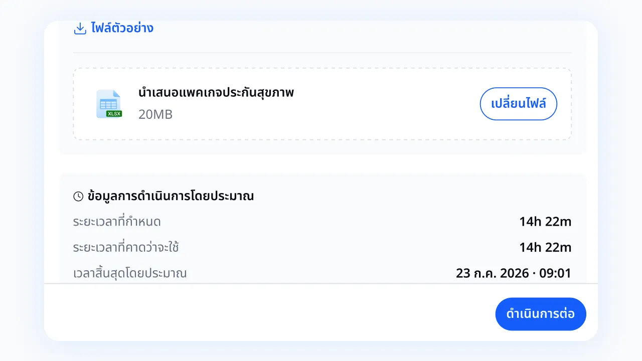 อัปโหลดข้อมูลลูกค้า